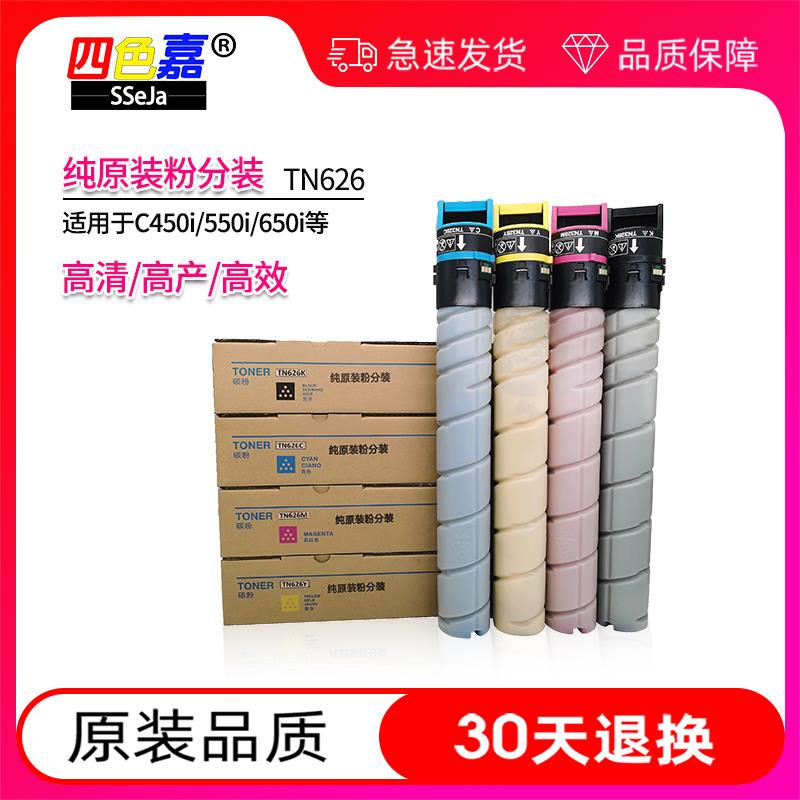 柯美C450i粉盒C550i C650i C300i碳粉墨粉TN626 TN328原装粉C360i
