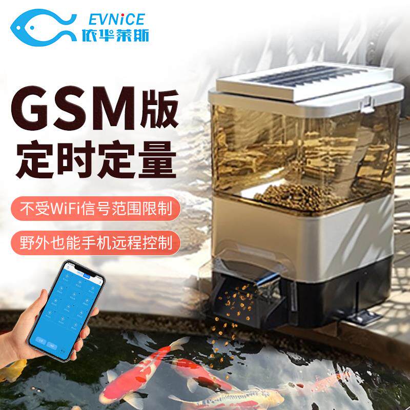 依华莱斯GSM免wifi包流量自动喂鱼器锦鲤鱼池户外室外室内大鱼缸