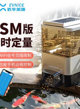 依华莱斯GSM免wifi包流量自动喂鱼器锦鲤鱼池户外室外室内大鱼缸