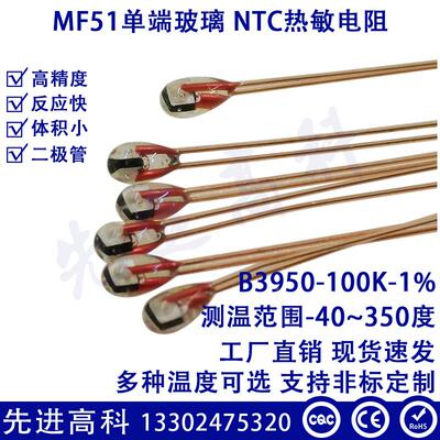 NTC热敏电阻单端玻封MF51/10K50K100K B3950 B3435 B3470 精度1%