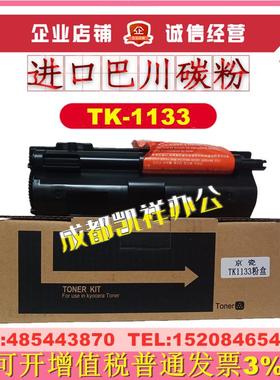 适用京瓷 TK-1133 墨粉组件FS 1030 1130 M2030 M2530DN粉盒 碳粉