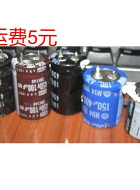电解电容 450V/150UF/120uf/100uf 硬脚 正品拆机