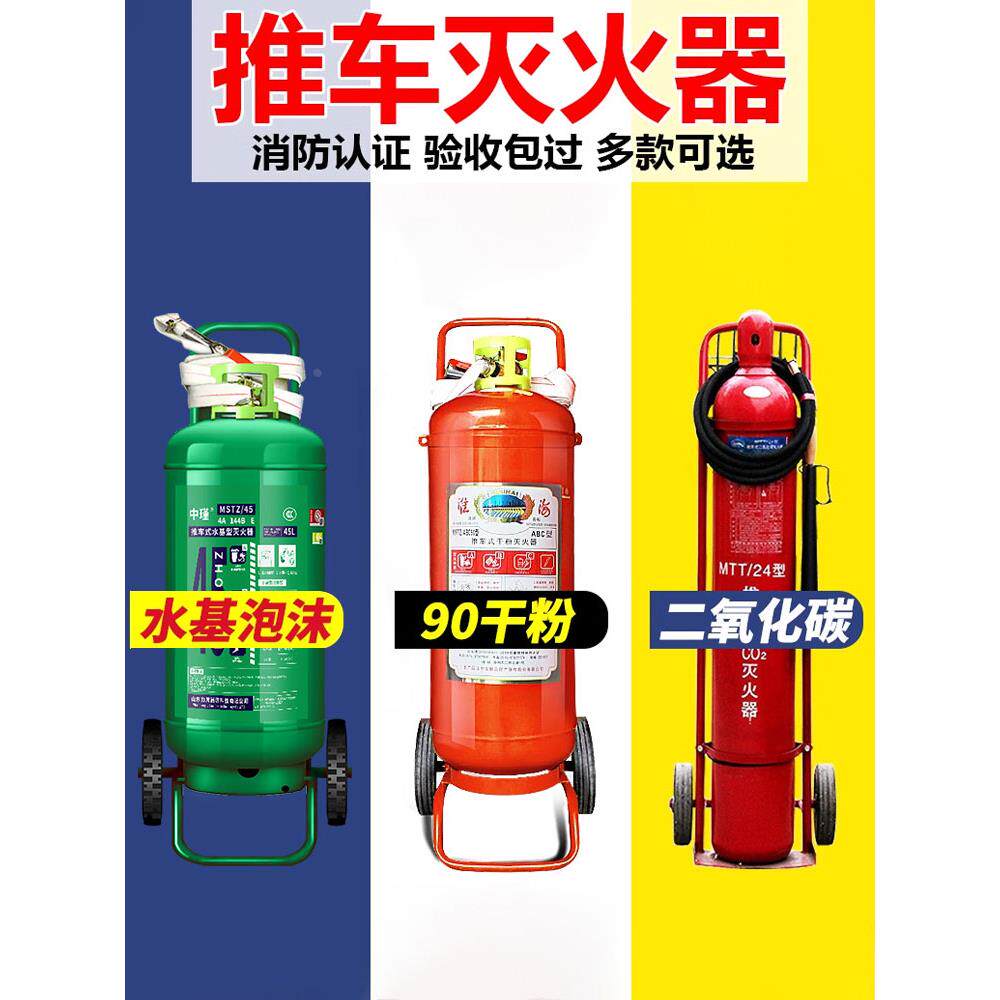 手推车式干粉灭火器20kg35kg50kg24公斤二氧化碳泡沫水基25L45升