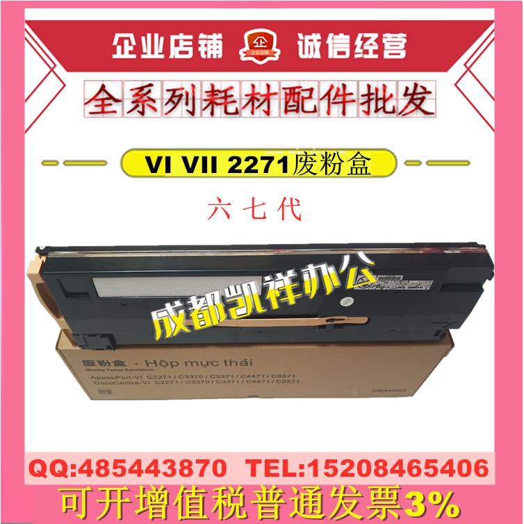 适用 富士施乐AP C3070 3570 4570 5570 6570 7070废粉盒 废粉仓