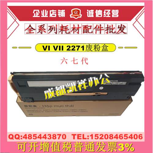 适用 富士施乐AP C3070 3570 4570 5570 6570 7070废粉盒 废粉仓