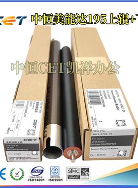 中恒CET美能达BH 226 206 246 216 236 163V 7616V定影下棍 上棍