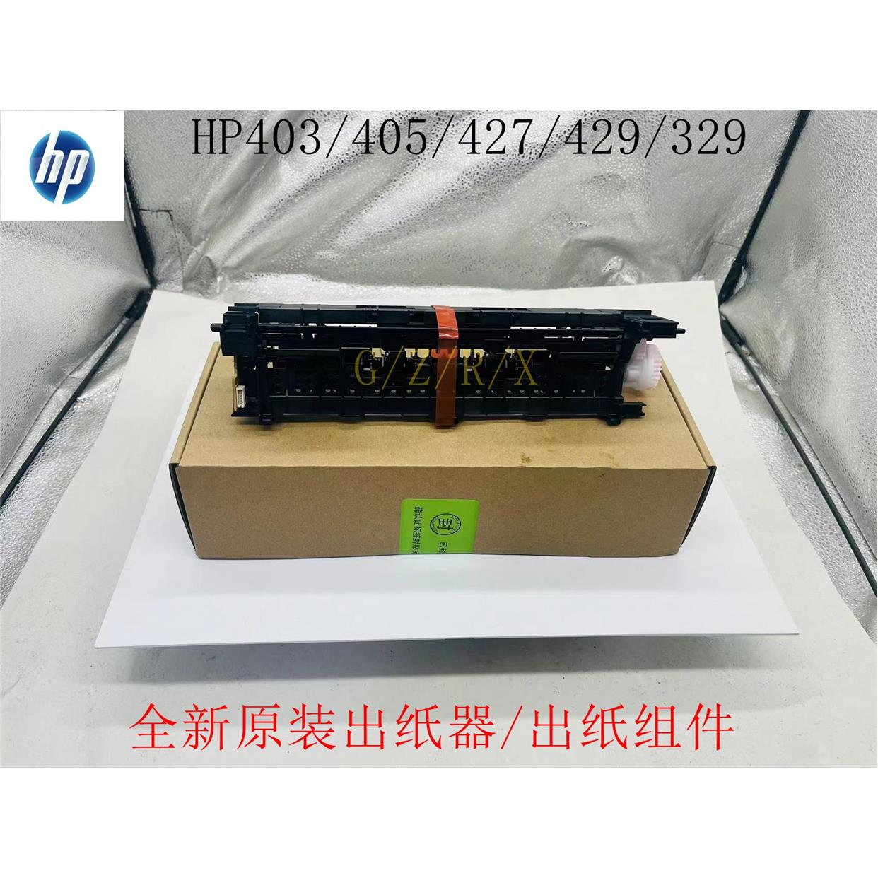 原装惠普HP405出纸器杆305D出纸器M404 329 429 HP428fdw出纸组件