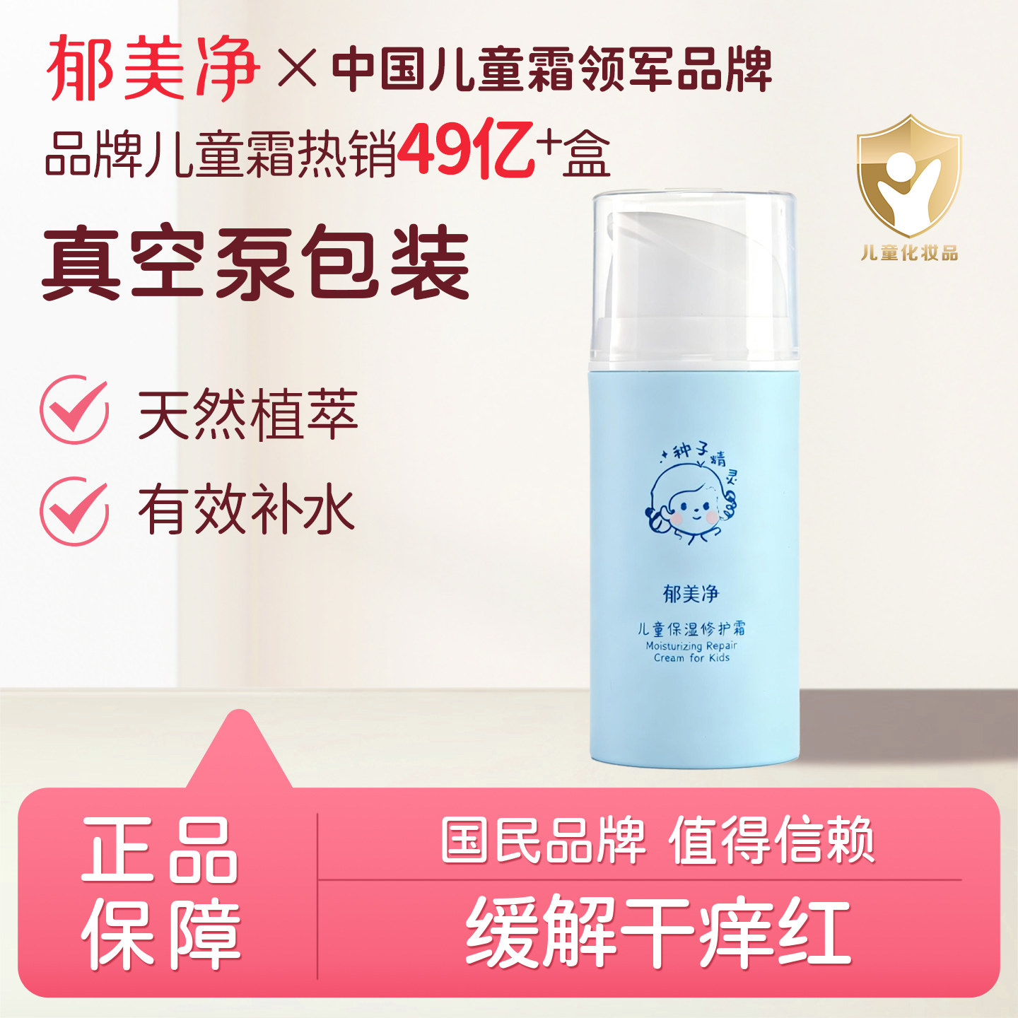 郁婴坊郁美净儿童面霜宝宝秋冬季保湿滋润补水防干裂护肤官方正品