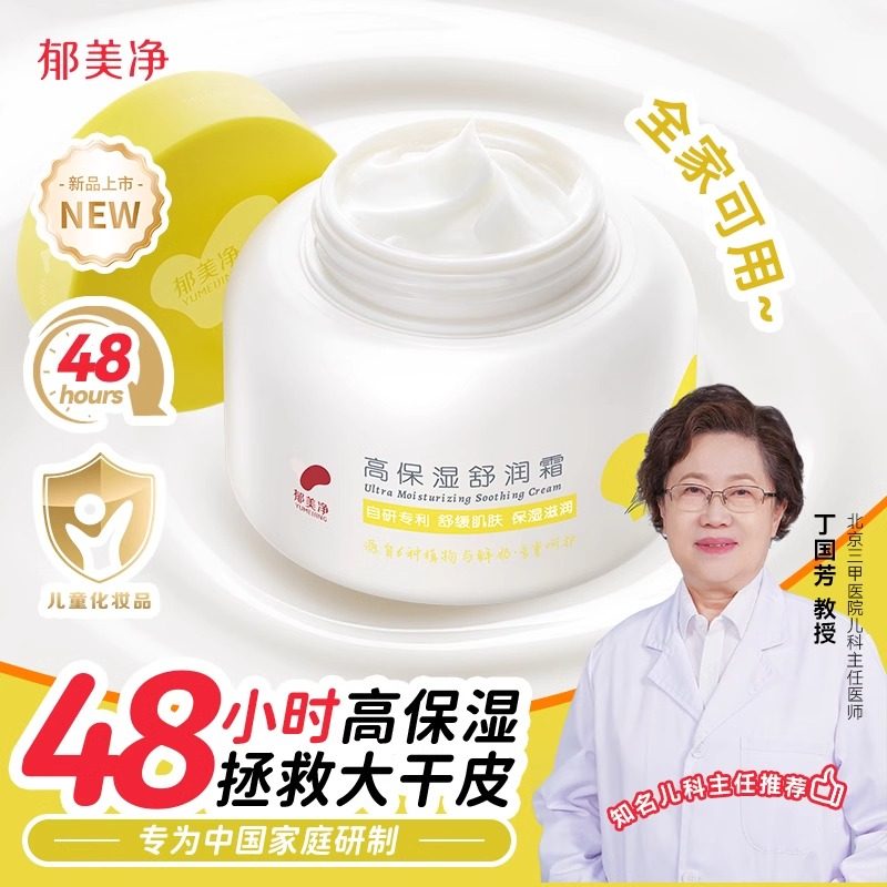 郁美净儿童霜奶罐霜高保湿面霜宝宝滋润补水润肤乳儿童面霜夏季,婴童洗护,婴童乳液/面霜,淘宝优惠券,粉丝福利购,淘宝优惠卷