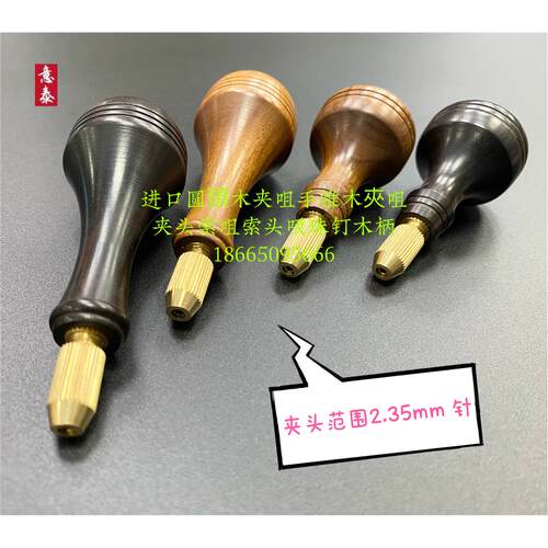 进口圆头木夹冬菇头手柄珠宝首饰工具器材