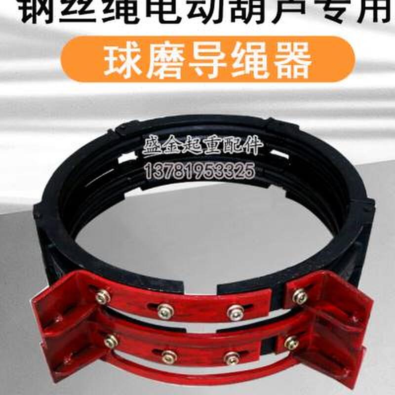 起重配件123510162032吨新型球墨铸铁导绳器钢丝电动葫芦