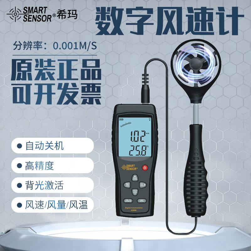 希玛 迷你型风速仪AS856 风速计AR836+ 风速表风温仪测风仪AR816+