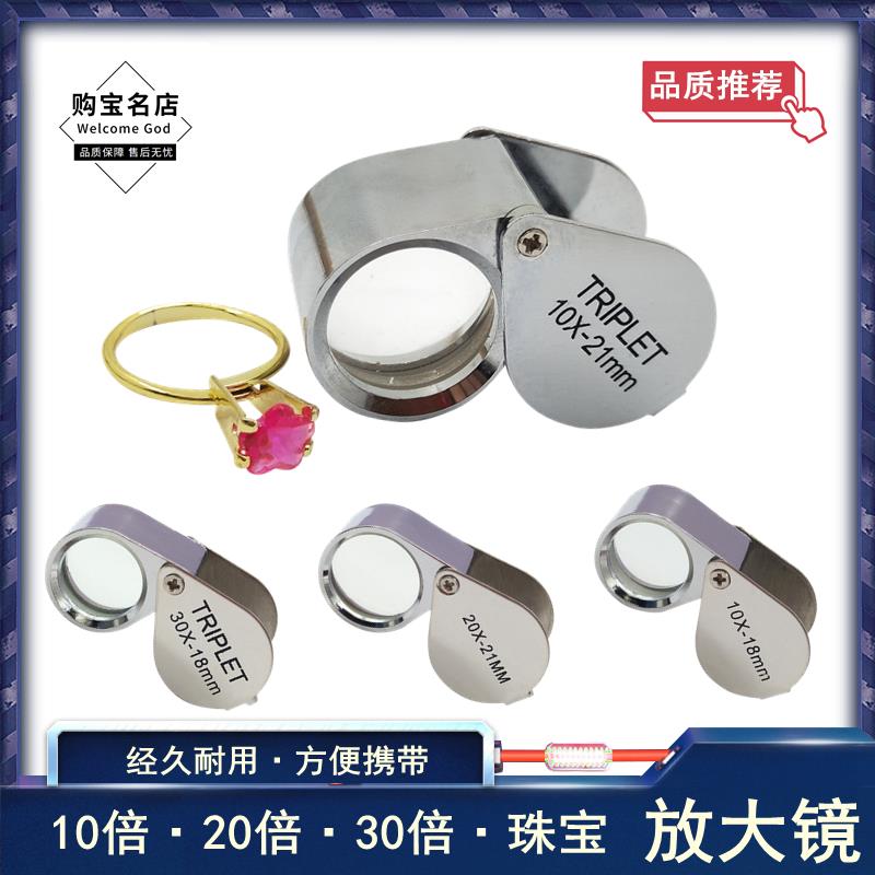 进口珠宝鉴定专用放大镜便携式手持折叠10倍高清20看钻石腰码文玩