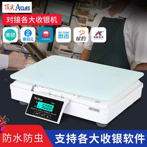 电子秤OS2X美团电子秤PB615C串口客如云PBX型通讯称银豹Aclas