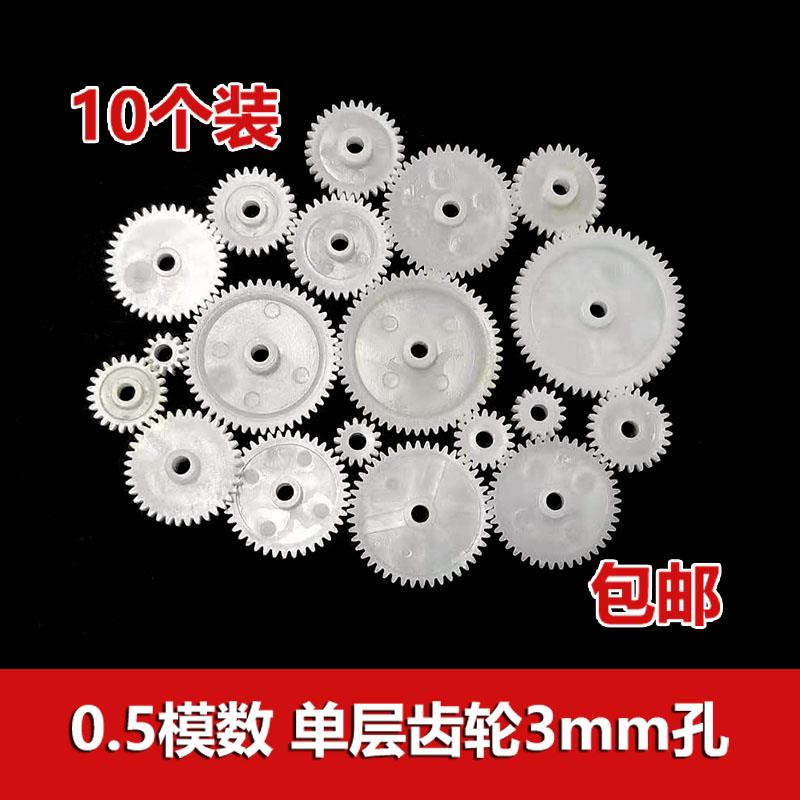 0.5模数 塑胶齿轮大全 单层齿轮齿片3mm孔 圆盘直齿12-56齿
