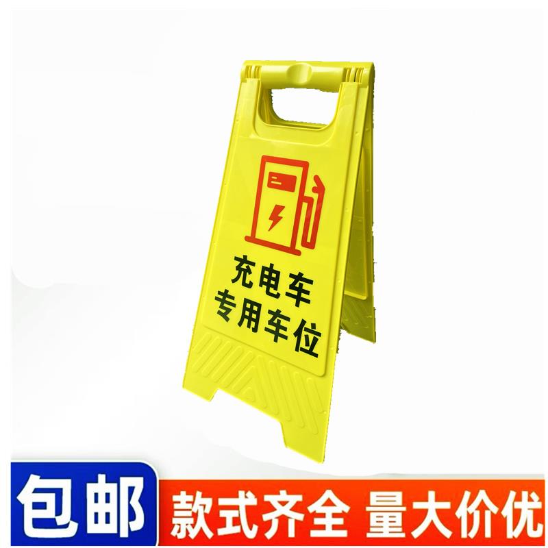 充电车专用车位警示牌充电车位禁止占用告示牌电动车位禁止停车牌