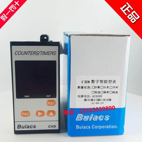 Buiacs健力/北崎CH8 八位计米计数计时线速转速频率表数字