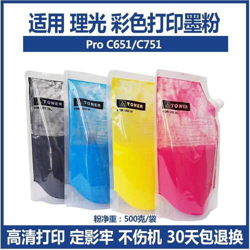 适用理光ProC651彩机粉 Pro C651 C751 复印机 彩色碳粉 墨粉