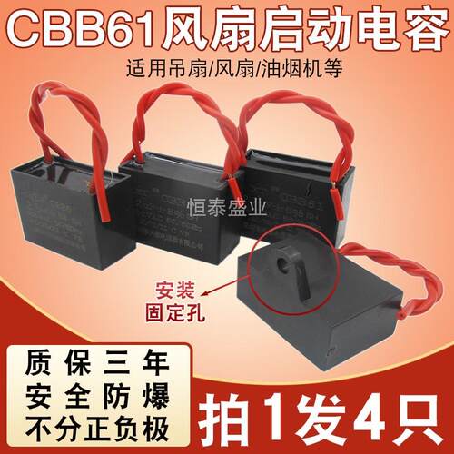 CBB61风扇启动电容1.2/1.5/1.8/2/2.5/3/4/5/6/7UF吊扇油烟机450V