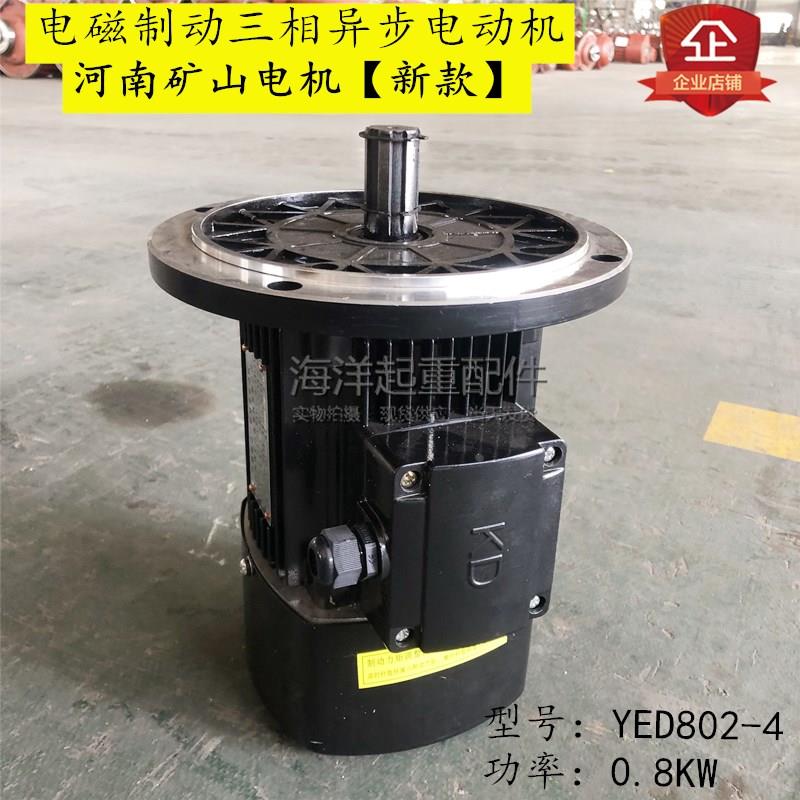 黑色KD河南矿山起重机电机YED802-4 0.8KW电磁制动三相异步电动机