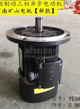黑色KD河南矿山起重机电机YED802-4 0.8KW电磁制动三相异步电动机