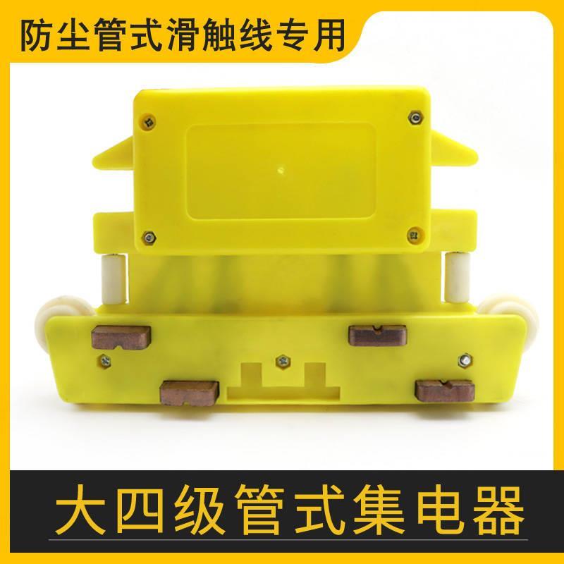 起重机行车防尘壳管式滑触线专用大四级集电器  高含铜碳刷