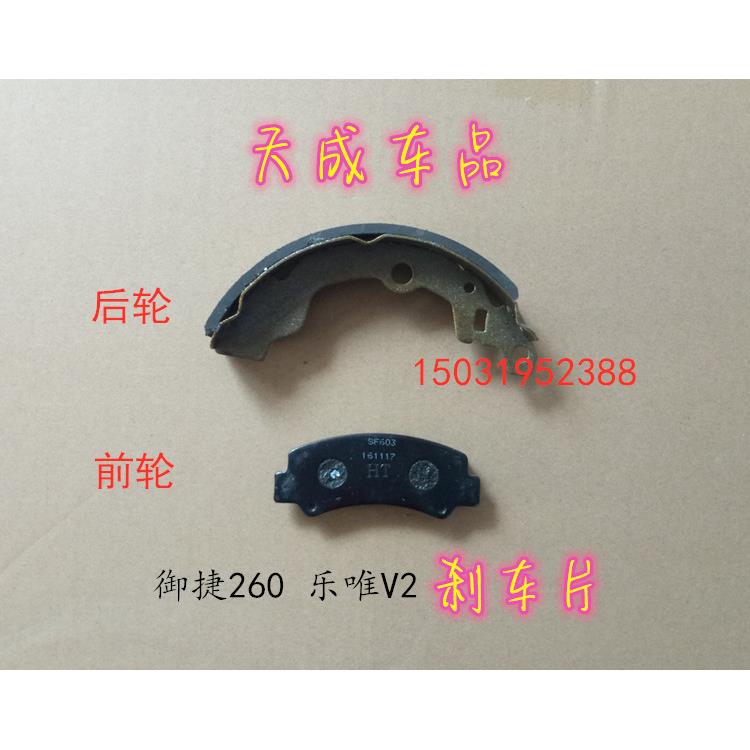适配御捷祥和260 280 GDG4乐唯V2V3s电动四轮车配件刹车片刹车蹄