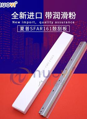 兼容夏普AR161 160 1818 2718 1820 2618 2818 鼓刮刀刮片 刮板