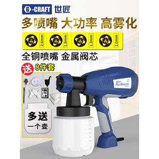 世匠电动喷漆枪家用油漆喷枪乳胶漆喷涂机墙面喷漆工具涂料喷漆机