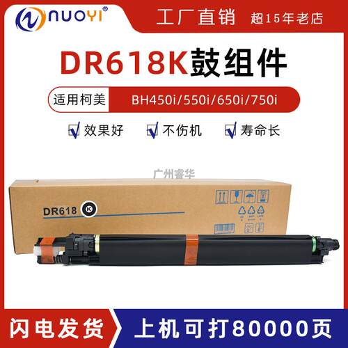 适用美能达BH450i 550i柯美 BH650i 750i 感光鼓组件 DR618K 套鼓