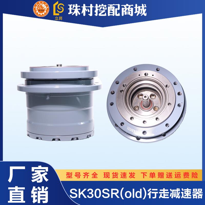 挖掘机SK30SR(OLD)行走减速机减速器行走齿轮箱牙箱总成全配件