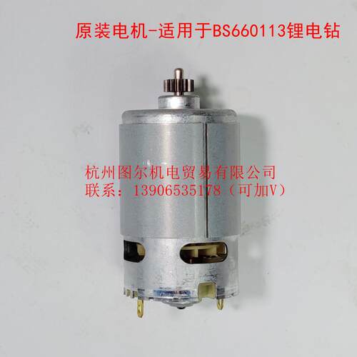 波斯12V双速锂电钻电动螺丝刀BS660113齿轮箱电机开关电池充电器