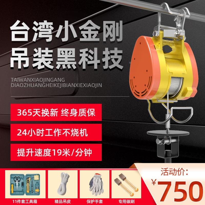 小金刚微型电动葫芦220V便携卷扬提升机空调1吨小型起重升降吊机