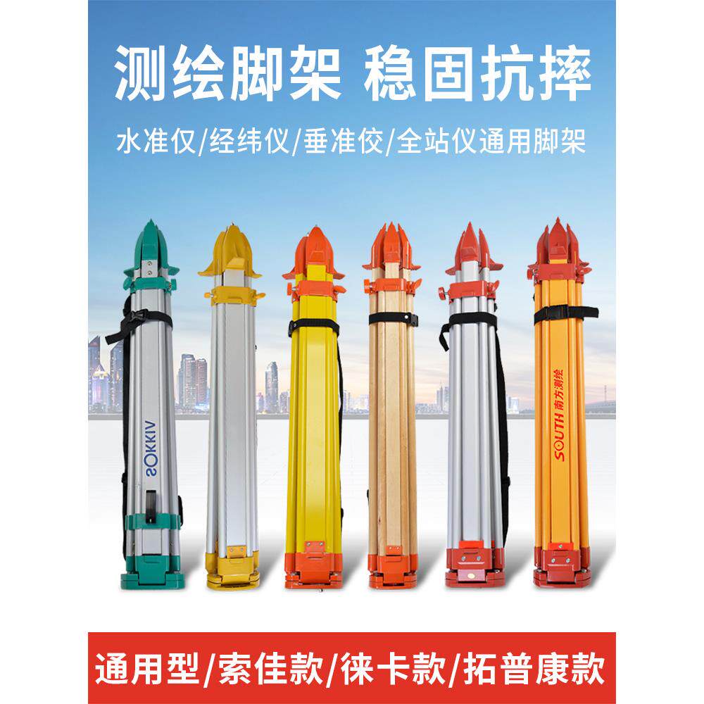 水准仪三脚架全站仪经纬仪水平仪支架三角架测量仪器架子支撑架