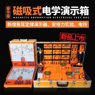 2018教师版 电学演示箱黑板演示初中物理实验箱教学仪器器 磁吸式