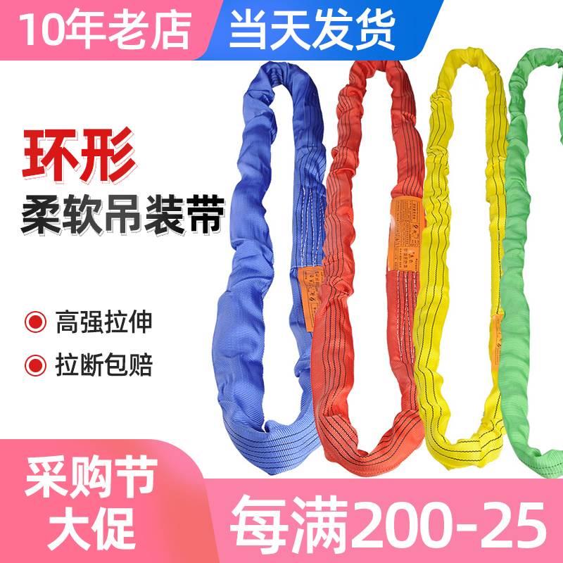 起重软吊带柔性吊装带吊车国标吊环环形绿化吊树工业用10/3吨
