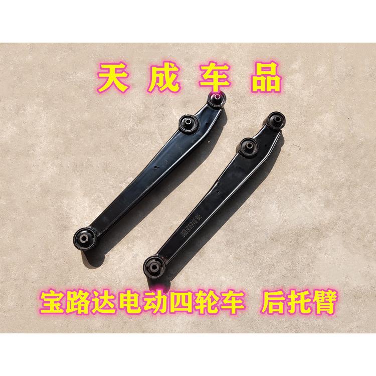适配包邮宝路达DS5 DS6 7电动四轮车配件后托臂后悬挂后摆臂支臂