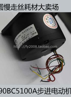 金马旋转头升降丝杆电机 90BC5100A步进电动机 打孔机配件