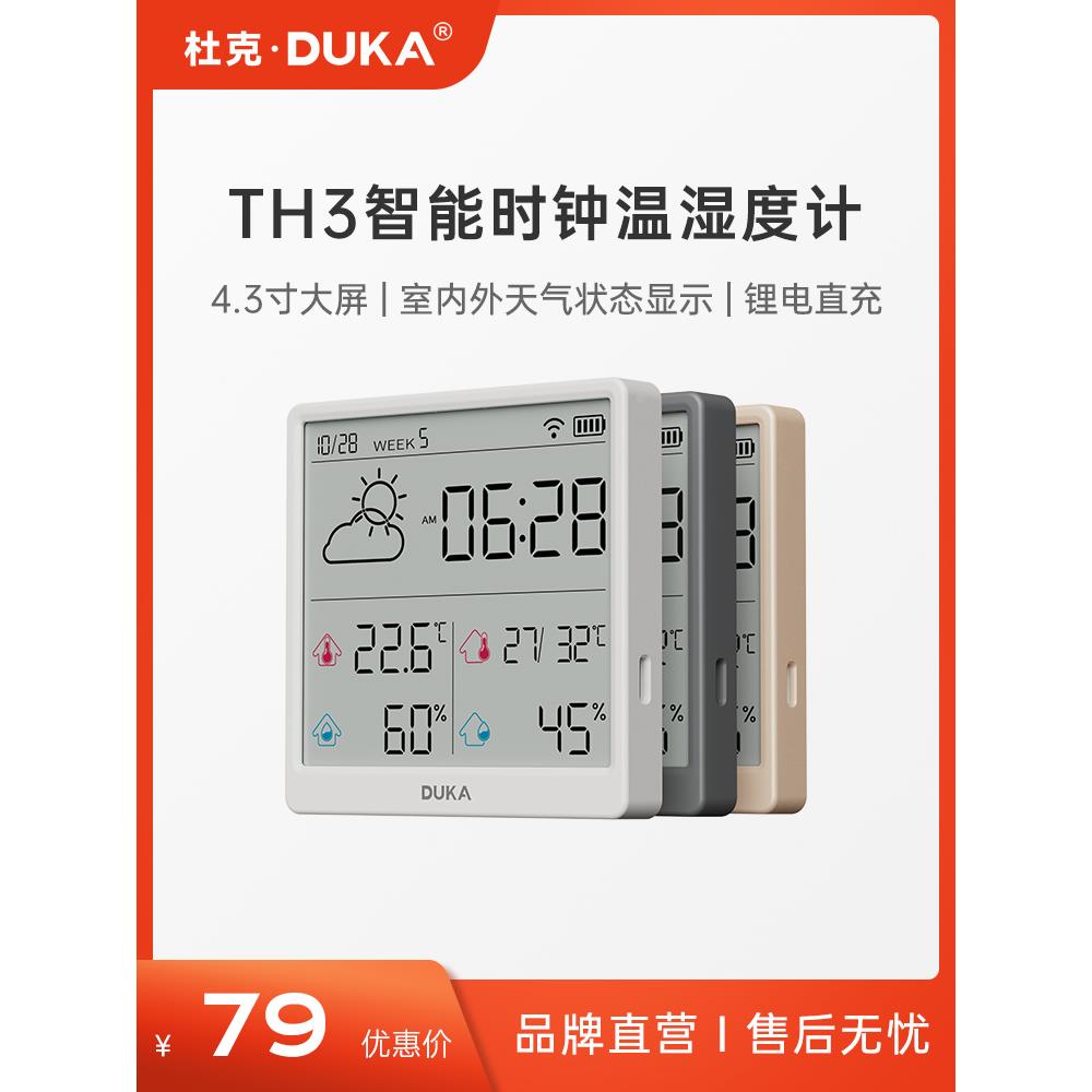杜克温湿度计室内时钟wifi智联家用高精度表数显电子可贴可立TH3