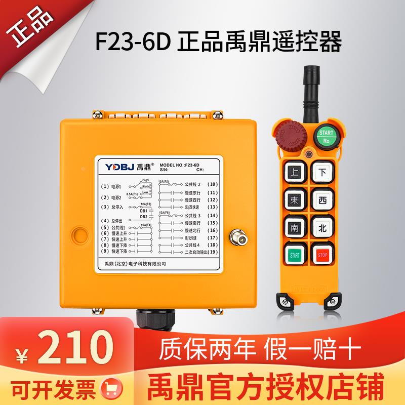 禹鼎遥控器F23-6D 电动葫芦行车天车吊车起重机工业无线遥控器