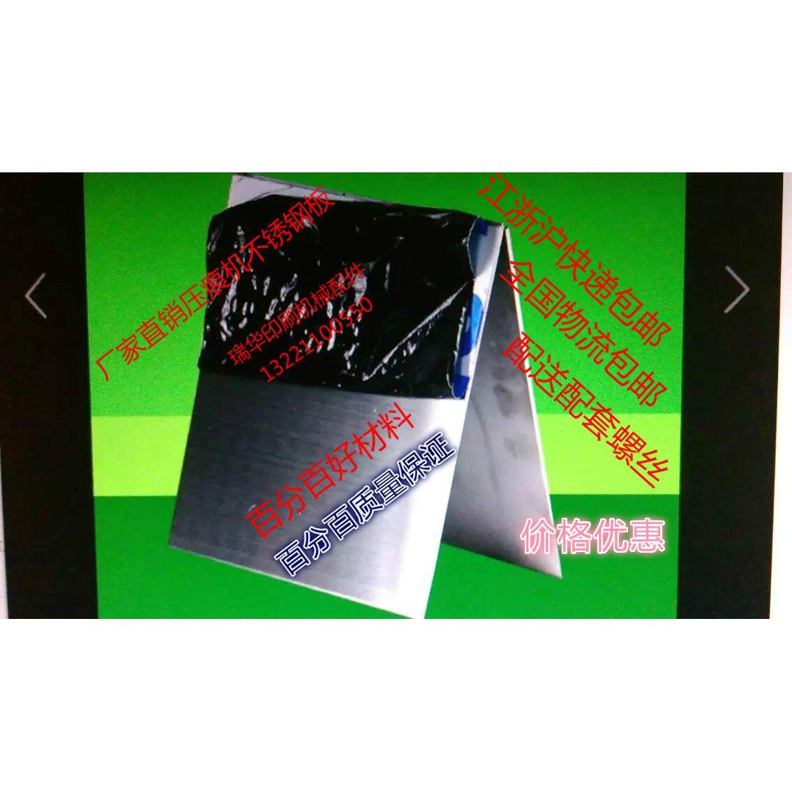 厂家直销平压压痕机啤机模切机配件平压压痕机专用不锈钢板衬板