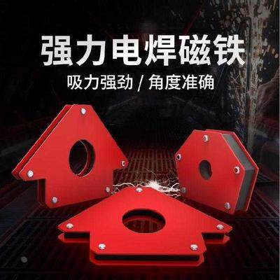 防滑组合款焊接开关式。直角斜角电焊辅助工具磁铁直角焊铁架方便