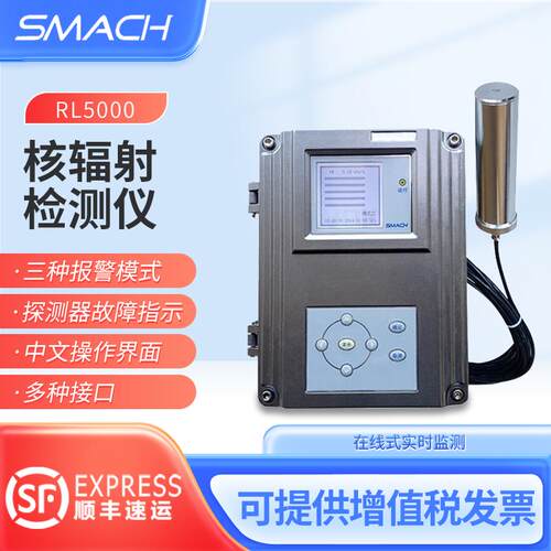 SMACH智元固定安装式核辐射检测仪RL5000在线辐射监测仪区域仪