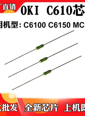 适用于OKI C610 C6150硒鼓芯片 C610DN定影器 转印带复位计数芯片