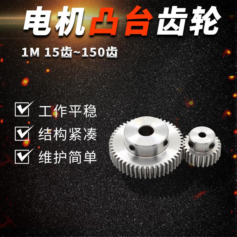 正齿轮 1模20齿 1M20T 电机凸台齿轮齿条 孔4/5/6/6.35/7/8/10/12