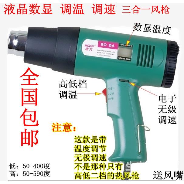 数显热风枪 调温调速热风枪 贴膜烤枪 贴膜工具焊枪 (包邮)