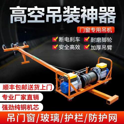 门窗玻璃专用吊机家用室内小型220v双电机上料提升降吊机吊装神器