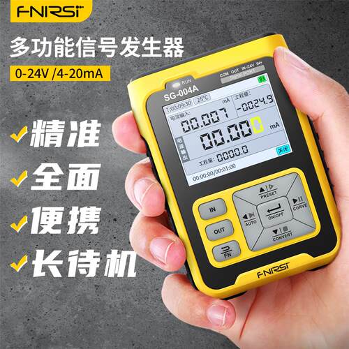 SG-004A多功能信号发生器4-20ma模拟量电压流热电偶电阻过程