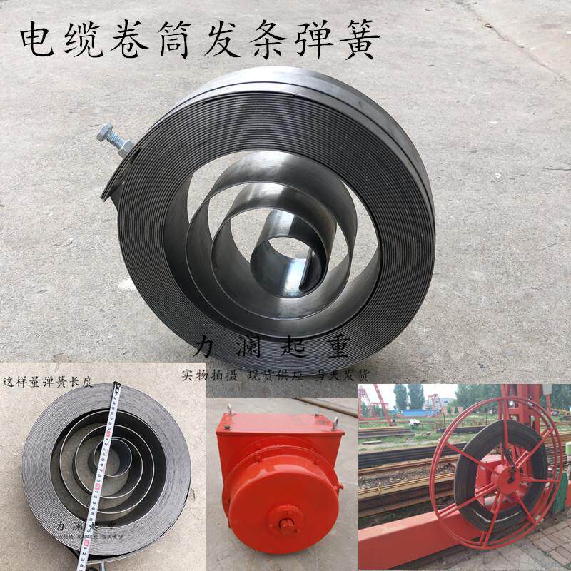 天车 行吊龙门起重机电缆卷筒弹簧发条 钢板压力发条弹簧弹性条圈