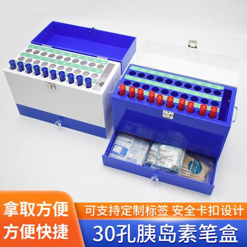 胰岛素注射笔盒便携医院6S管理收纳箱30孔早床头笔盒思蜀邦护定制